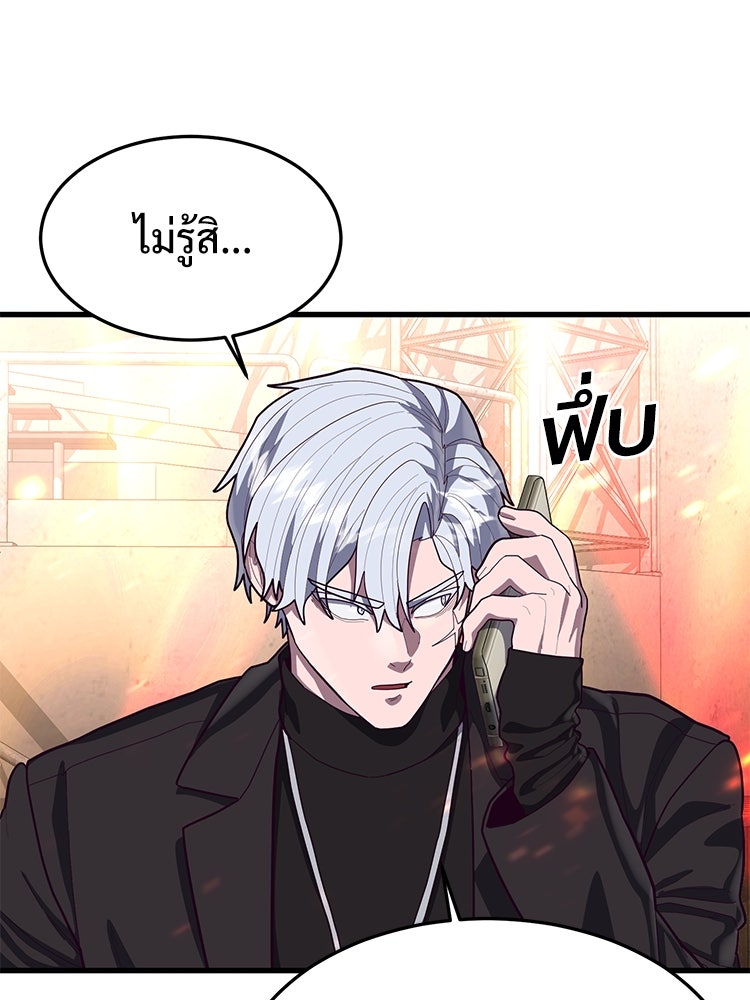 เกมพิชิตคนพาล - หน้า 84