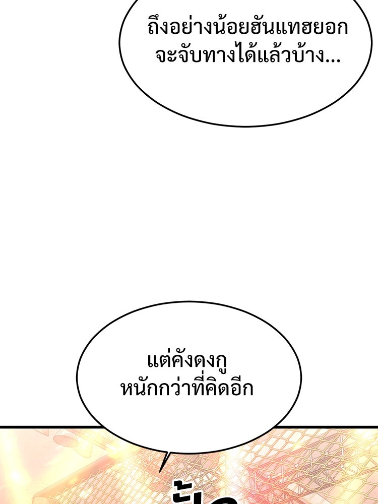 เกมพิชิตคนพาล - หน้า 85