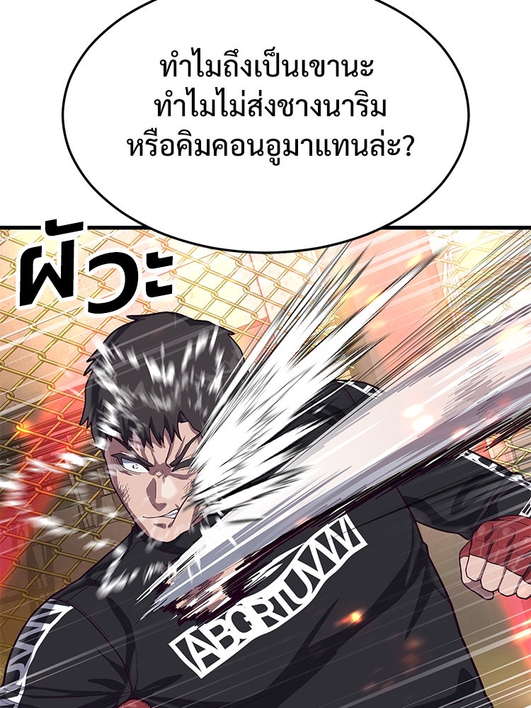 เกมพิชิตคนพาล - หน้า 87
