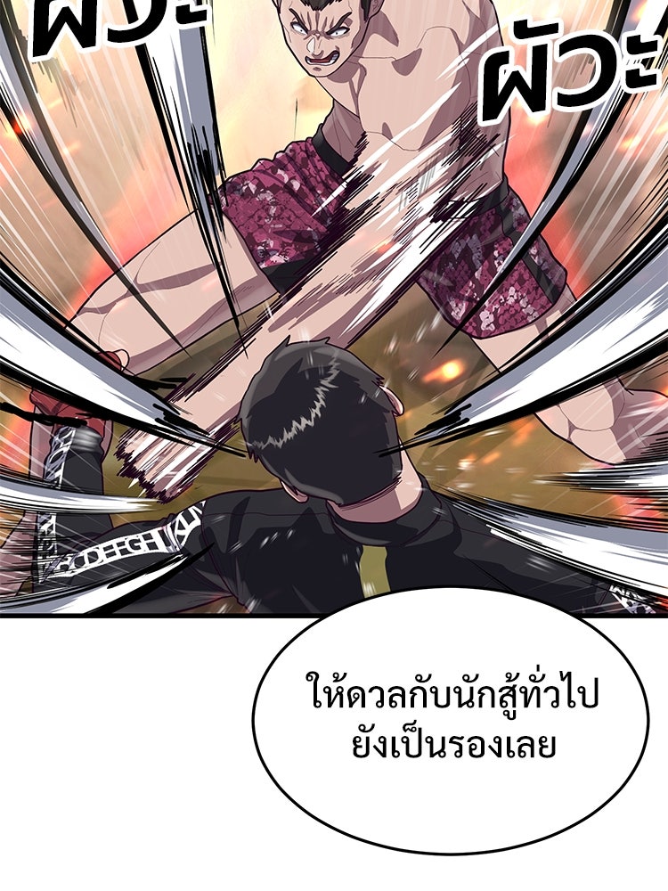 เกมพิชิตคนพาล - หน้า 89
