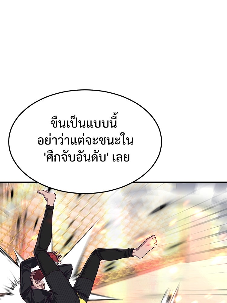 เกมพิชิตคนพาล - หน้า 90