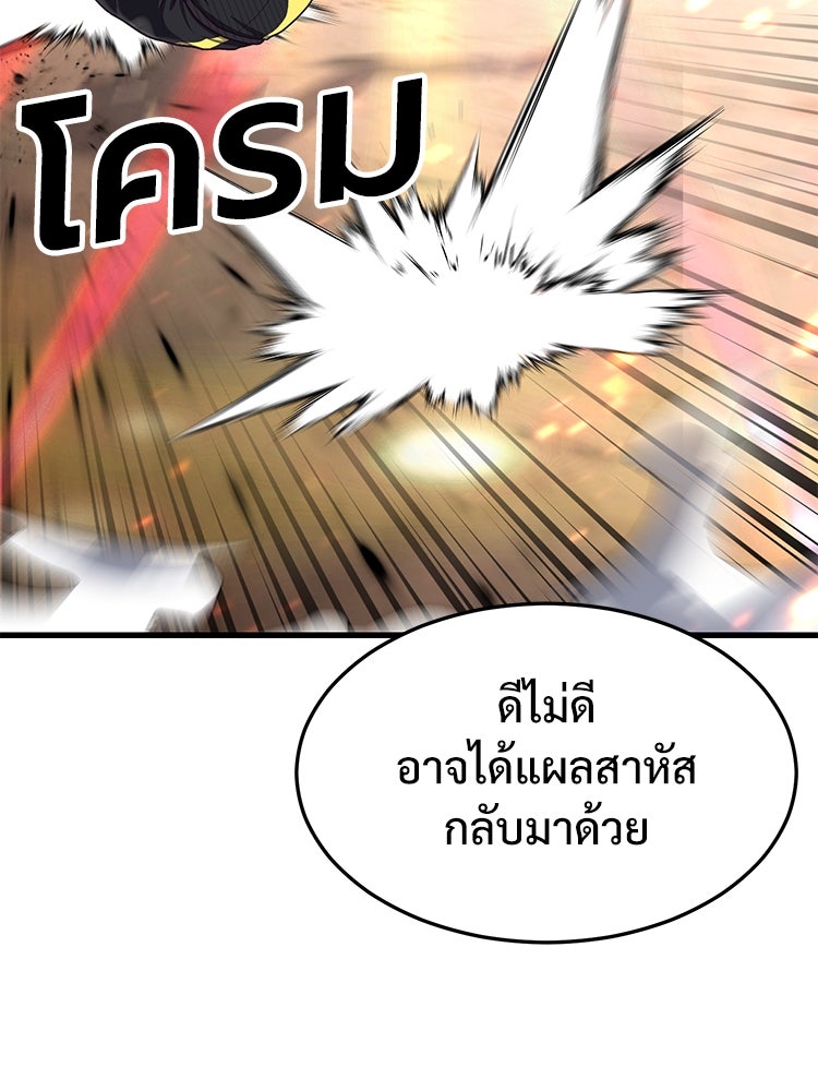 เกมพิชิตคนพาล - หน้า 91