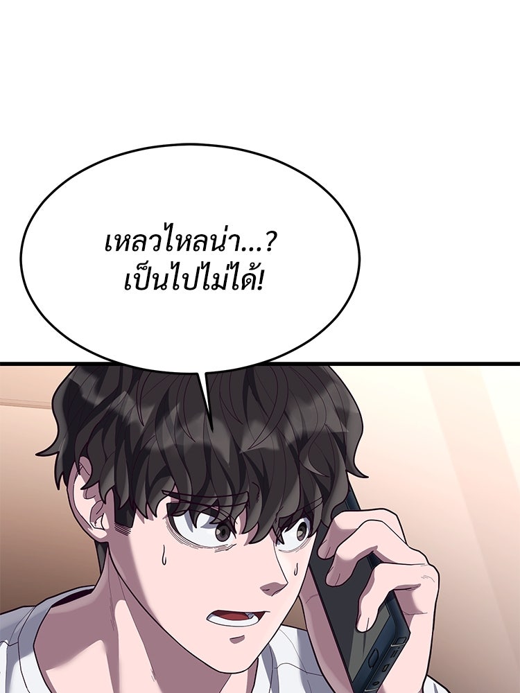 เกมพิชิตคนพาล - หน้า 92