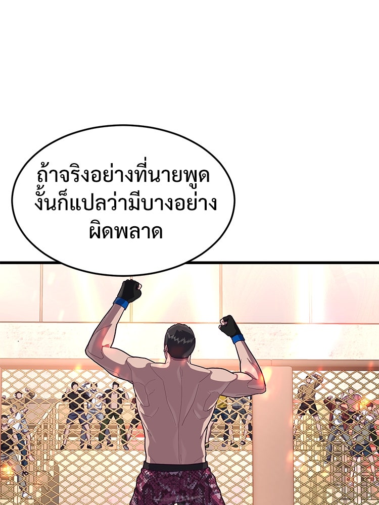 เกมพิชิตคนพาล - หน้า 97