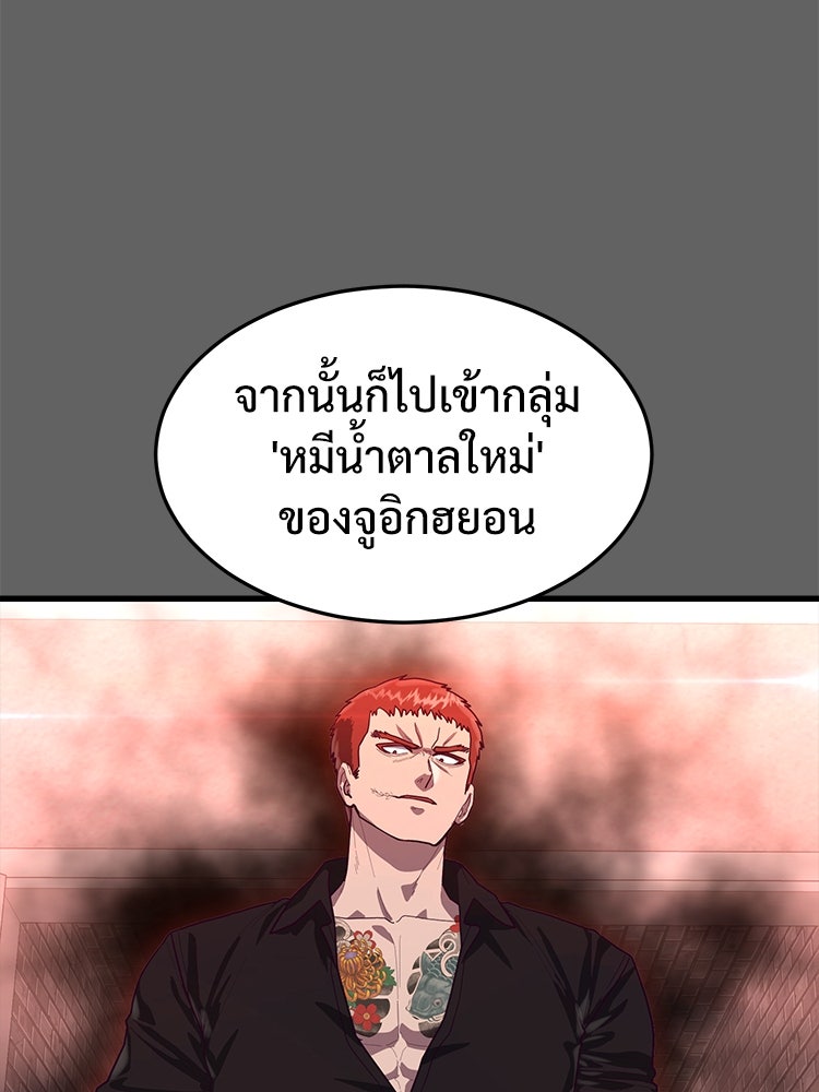 เกมพิชิตคนพาล - หน้า 112