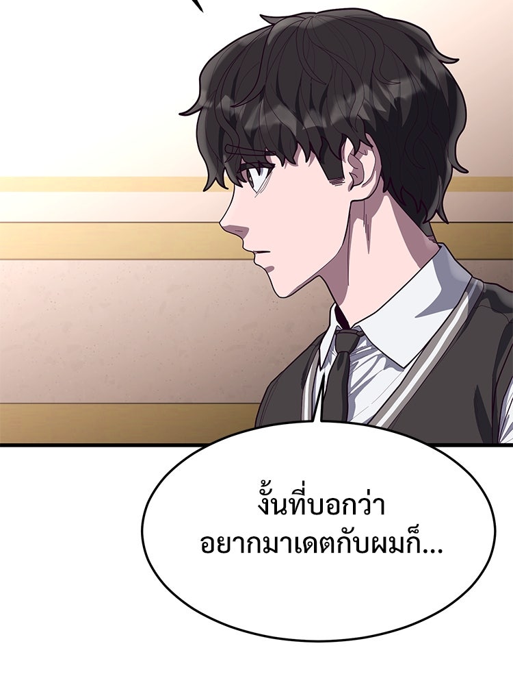เกมพิชิตคนพาล - หน้า 124
