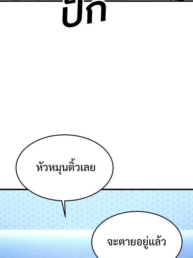 เกมพิชิตคนพาล - หน้า 142