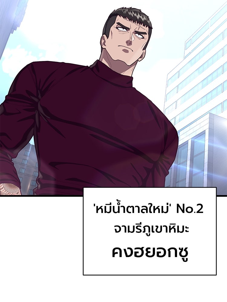 เกมพิชิตคนพาล - หน้า 147