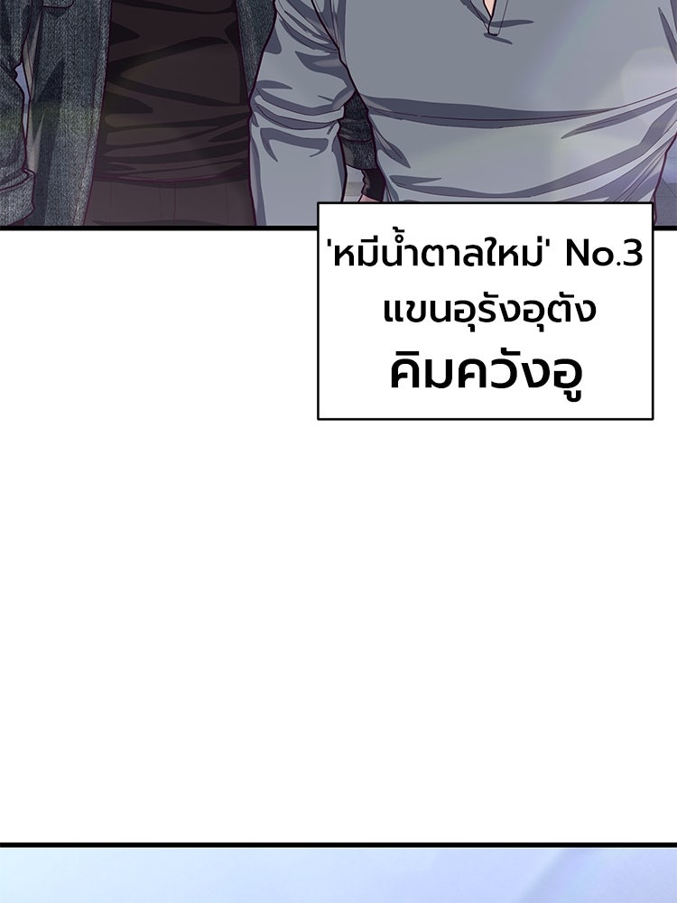 เกมพิชิตคนพาล - หน้า 149