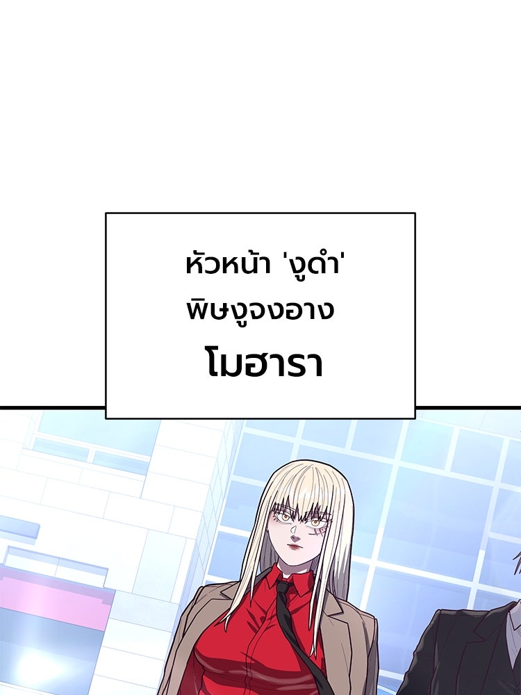 เกมพิชิตคนพาล - หน้า 154