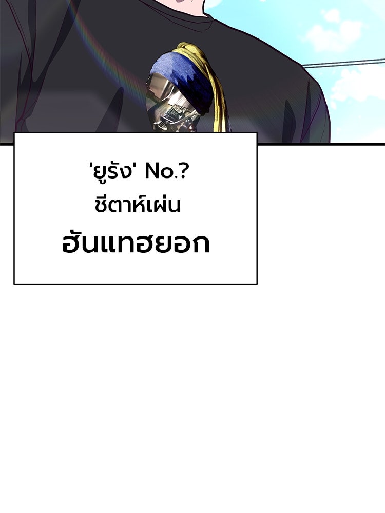 เกมพิชิตคนพาล - หน้า 162