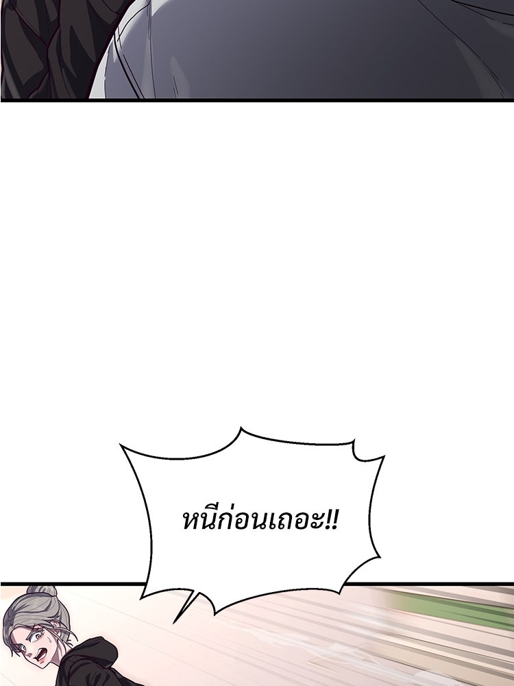 เกมพิชิตคนพาล - หน้า 19