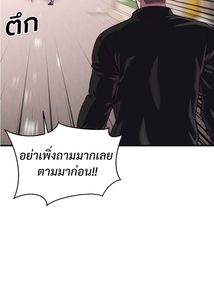 เกมพิชิตคนพาล - หน้า 22