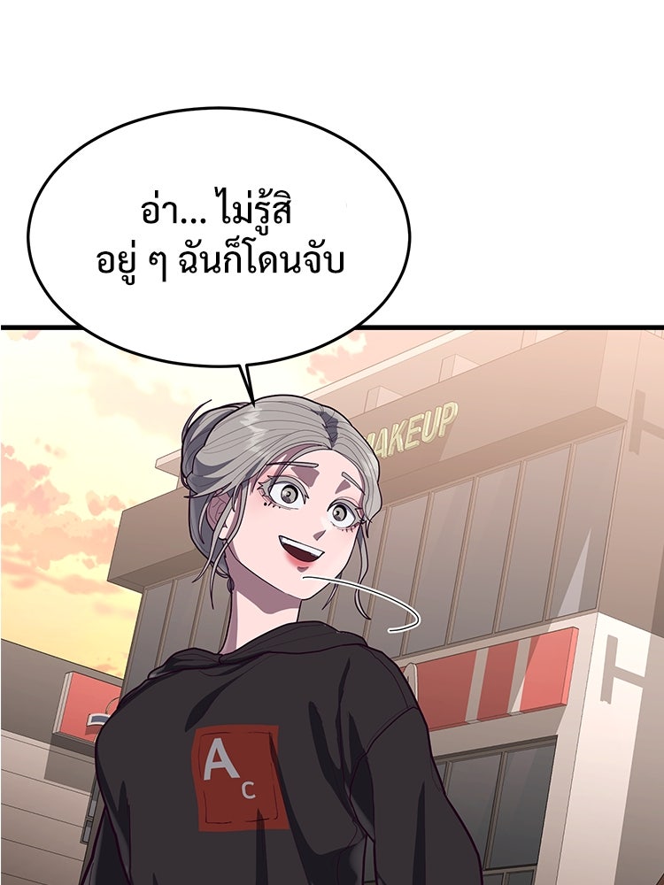 เกมพิชิตคนพาล - หน้า 28