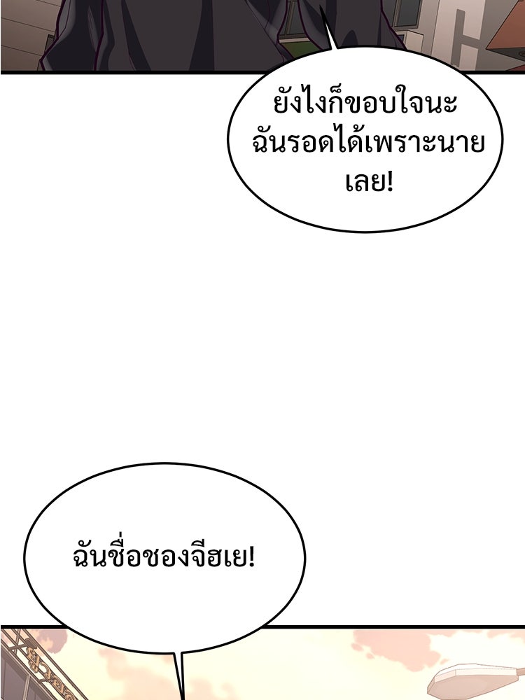 เกมพิชิตคนพาล - หน้า 29