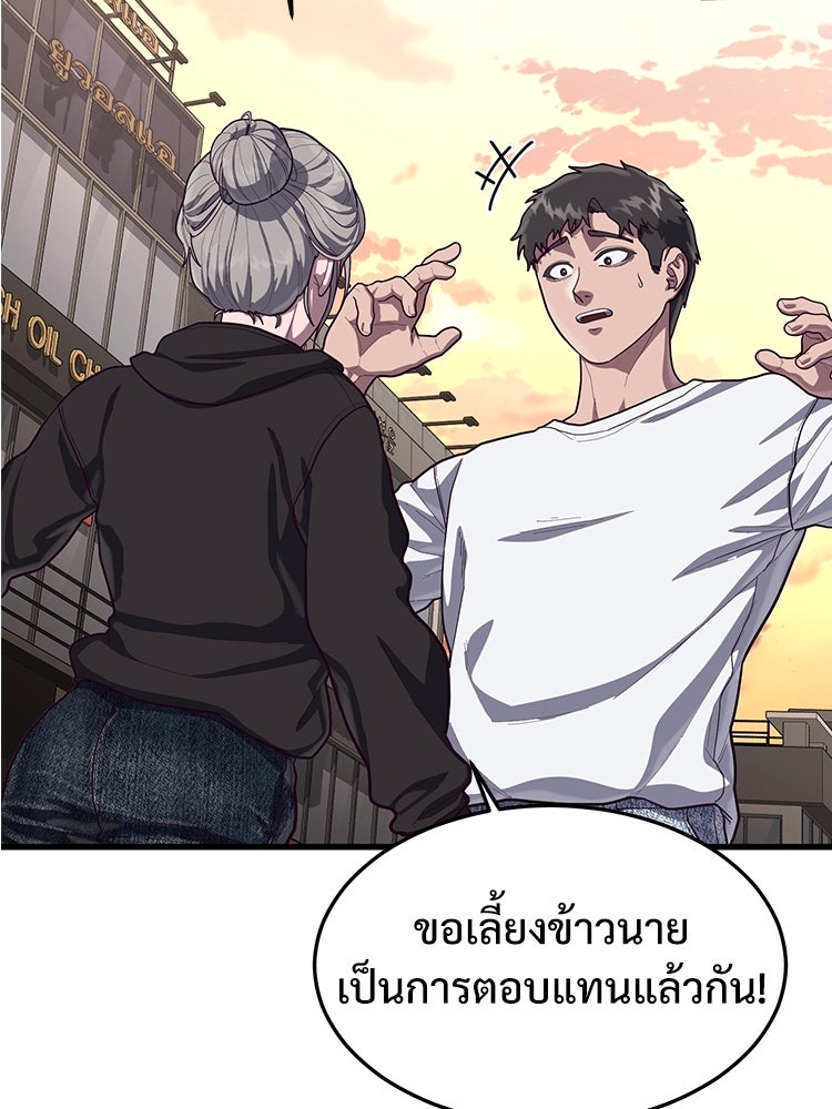 เกมพิชิตคนพาล - หน้า 30
