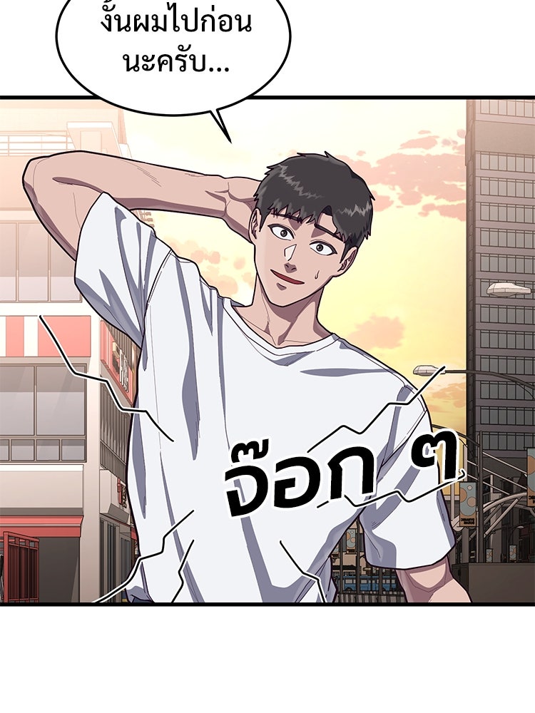 เกมพิชิตคนพาล - หน้า 33