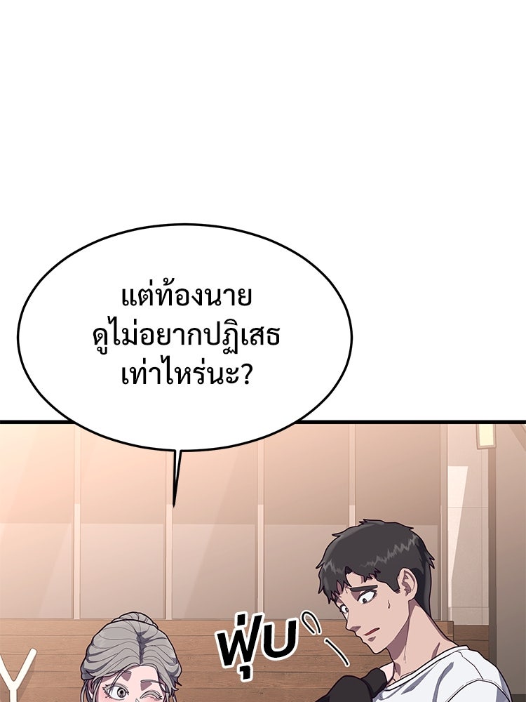 เกมพิชิตคนพาล - หน้า 34