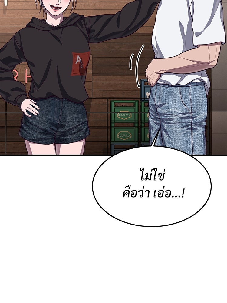 เกมพิชิตคนพาล - หน้า 35