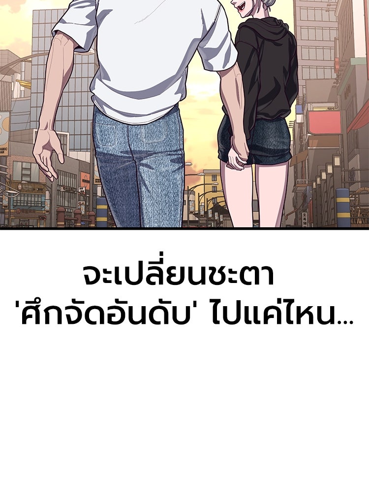 เกมพิชิตคนพาล - หน้า 40