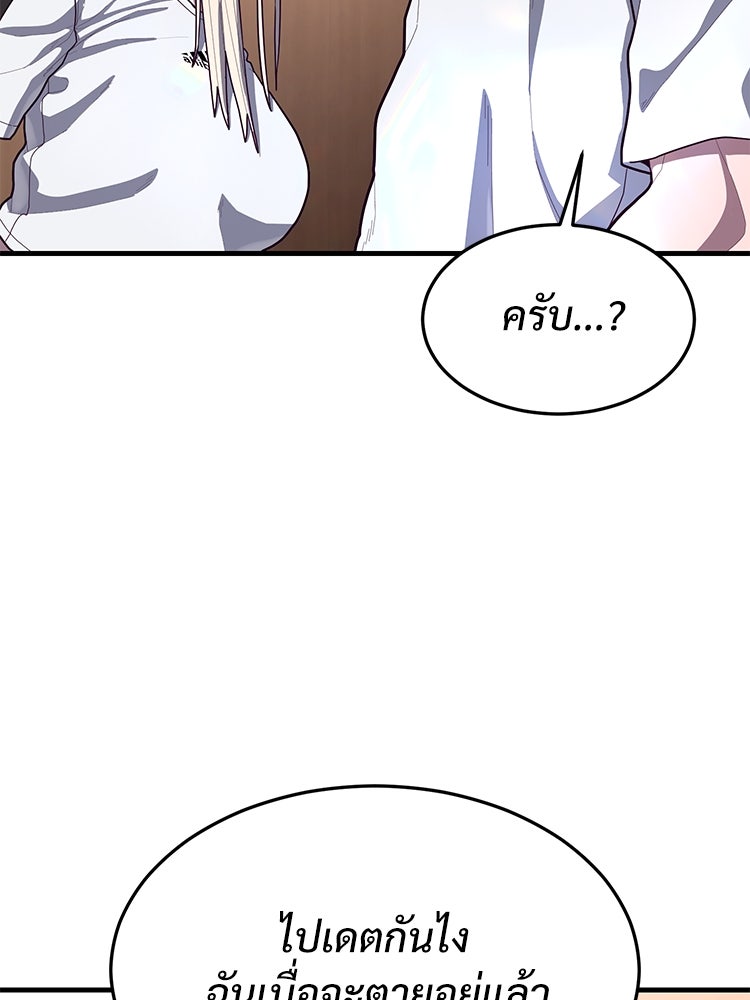 เกมพิชิตคนพาล - หน้า 44