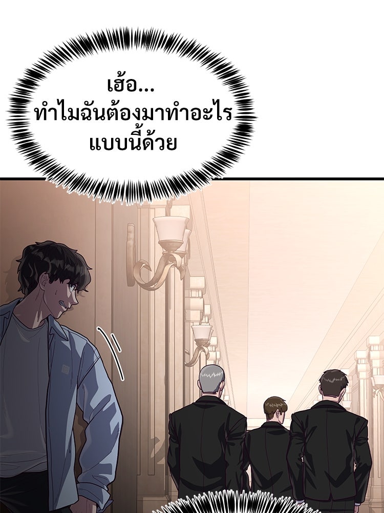 เกมพิชิตคนพาล - หน้า 47