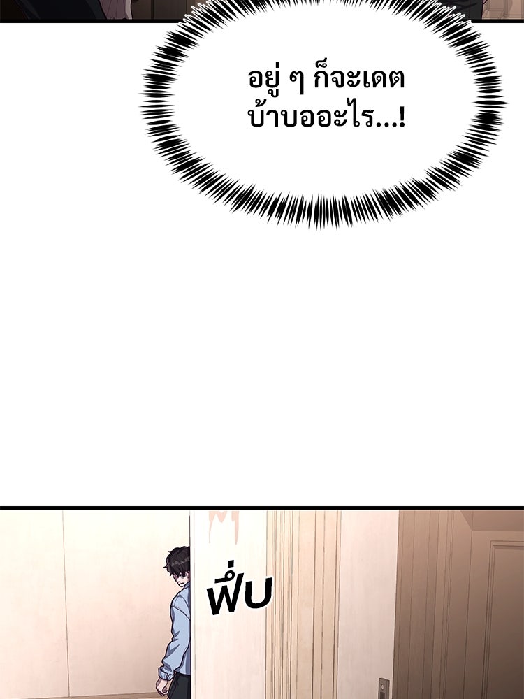 เกมพิชิตคนพาล - หน้า 48