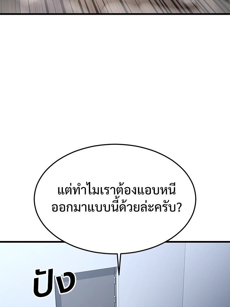 เกมพิชิตคนพาล - หน้า 52