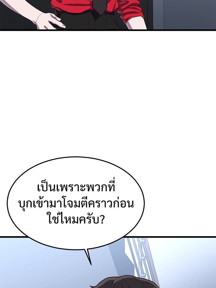 เกมพิชิตคนพาล - หน้า 55