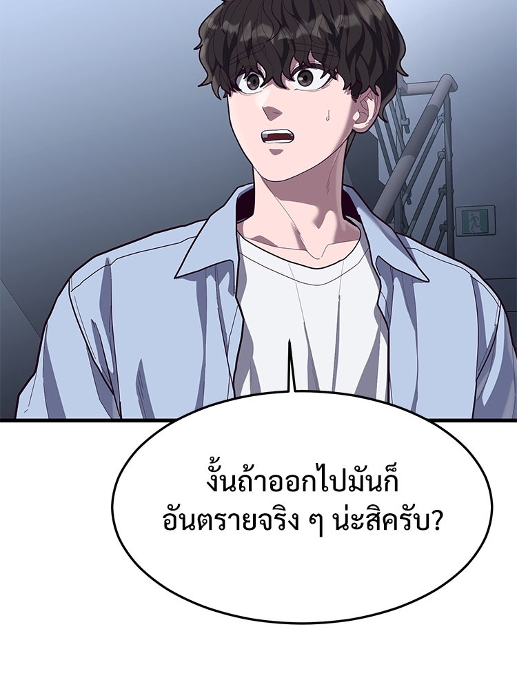เกมพิชิตคนพาล - หน้า 56