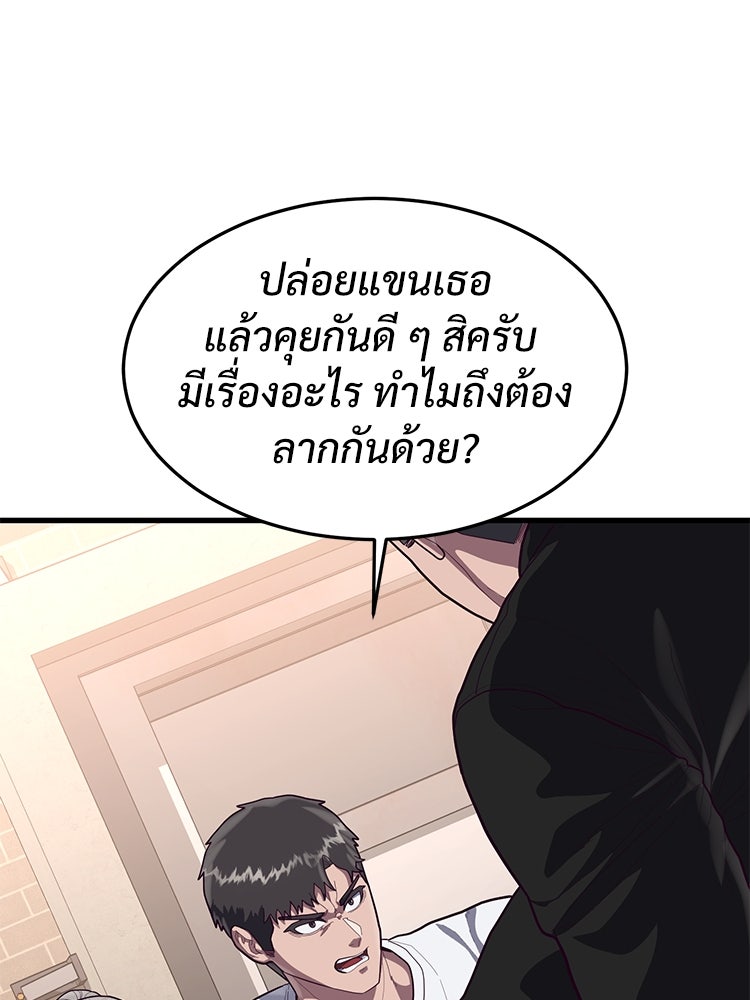 เกมพิชิตคนพาล - หน้า 6