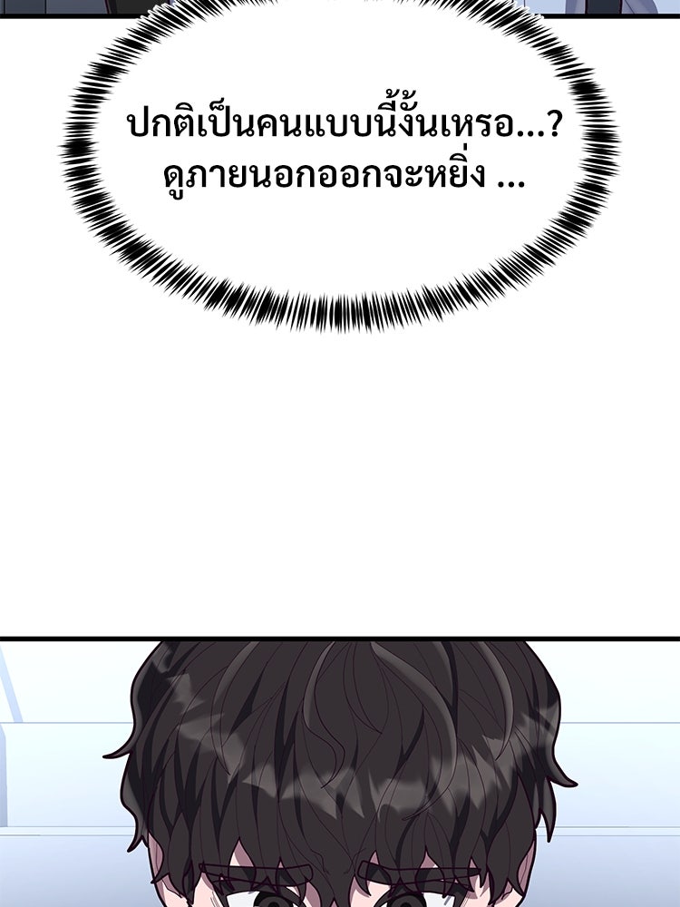 เกมพิชิตคนพาล - หน้า 60