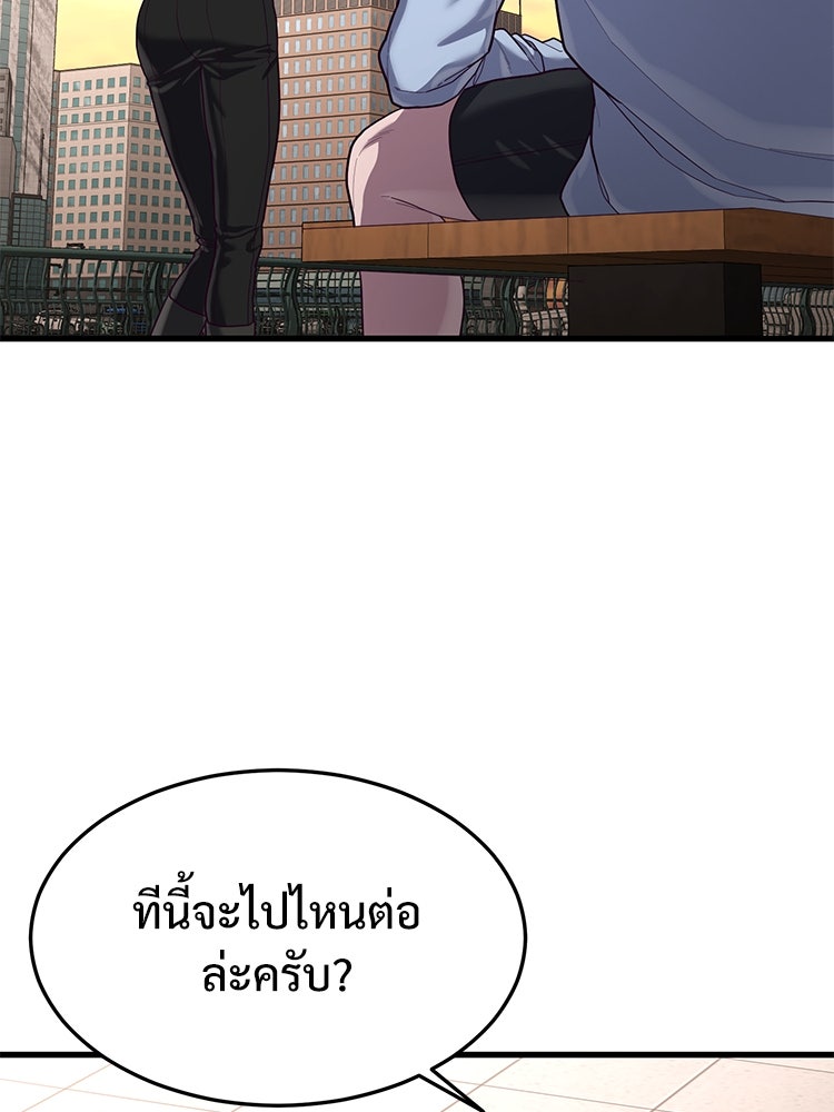 เกมพิชิตคนพาล - หน้า 63