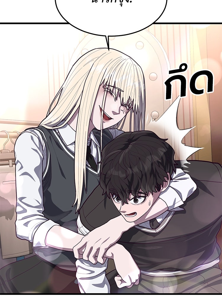 เกมพิชิตคนพาล - หน้า 75