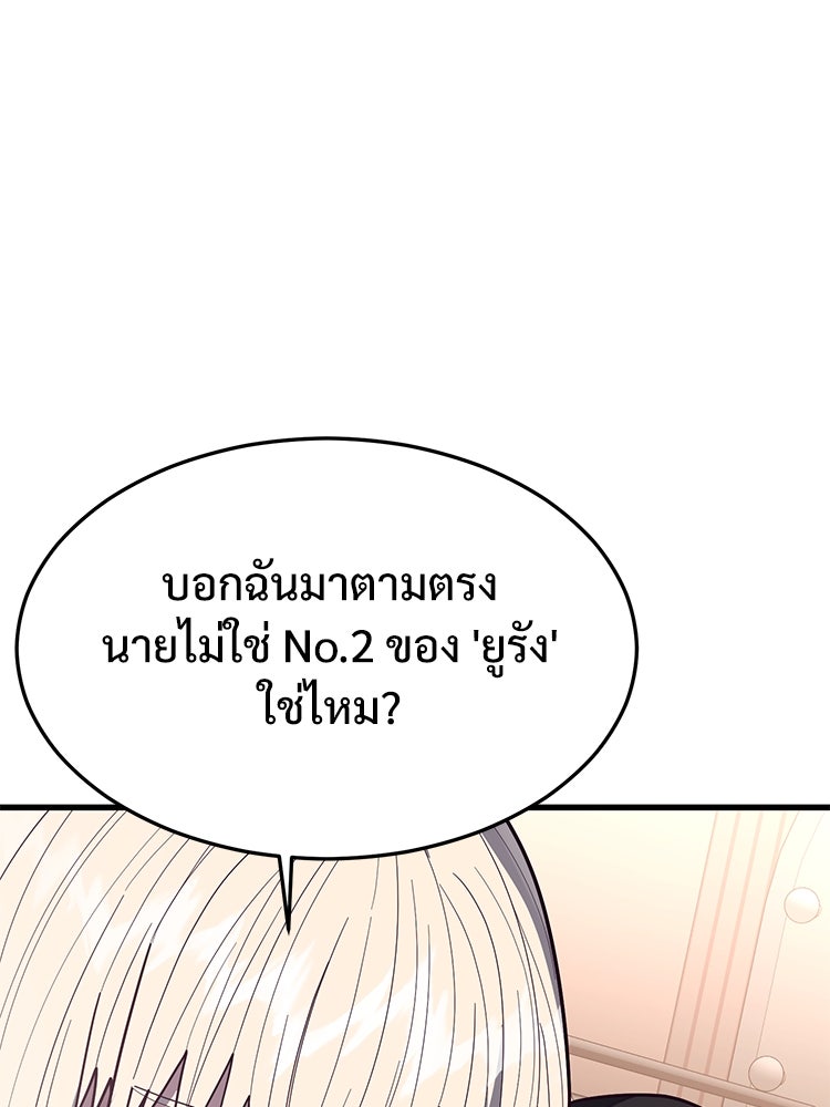 เกมพิชิตคนพาล - หน้า 76