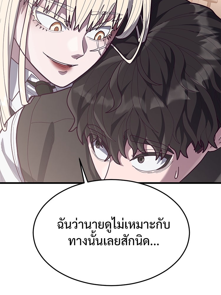 เกมพิชิตคนพาล - หน้า 77
