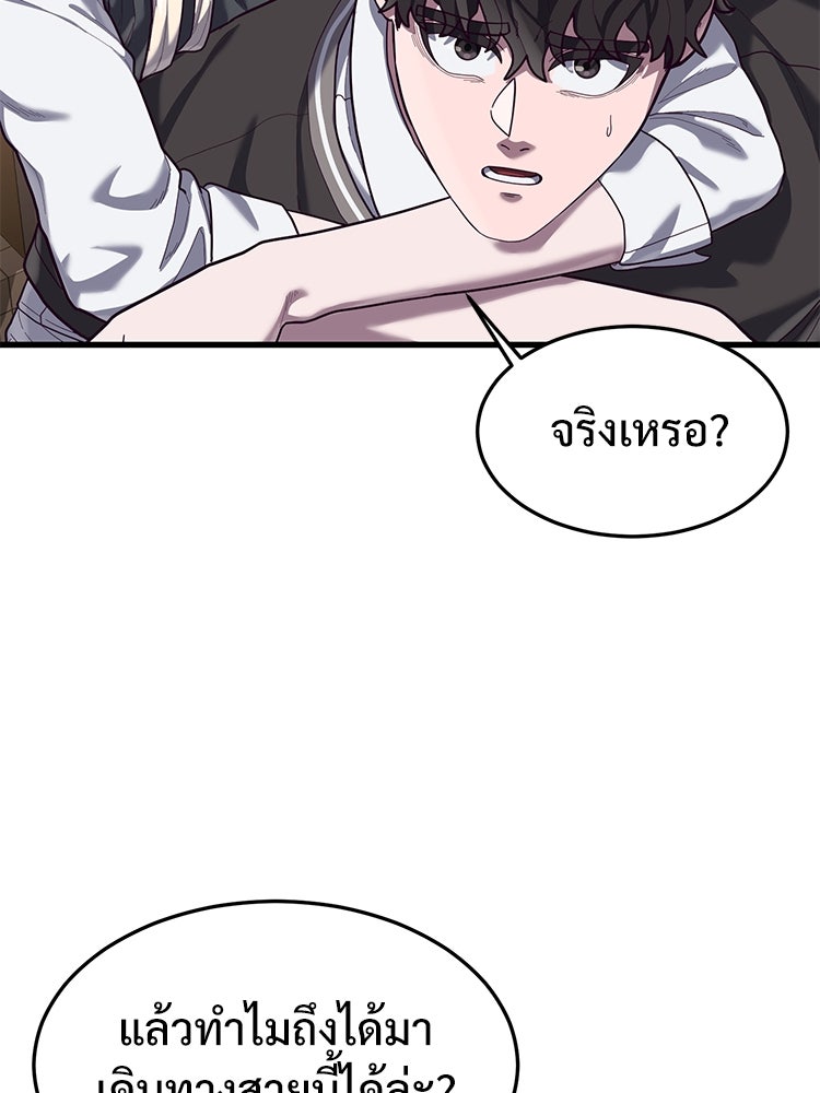 เกมพิชิตคนพาล - หน้า 79