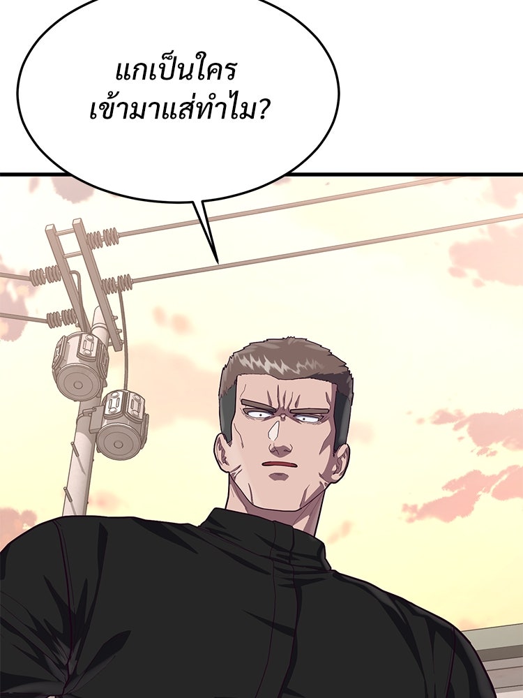 เกมพิชิตคนพาล - หน้า 8