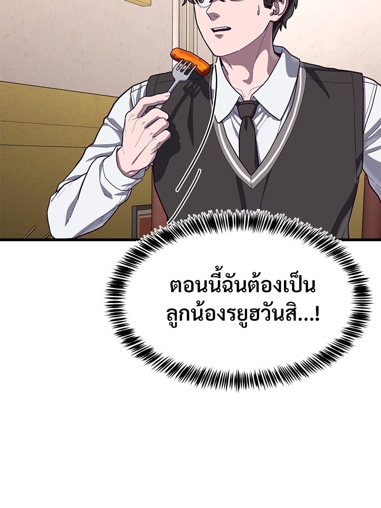 เกมพิชิตคนพาล - หน้า 82