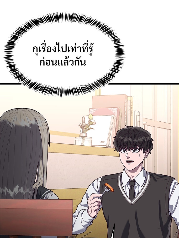 เกมพิชิตคนพาล - หน้า 83