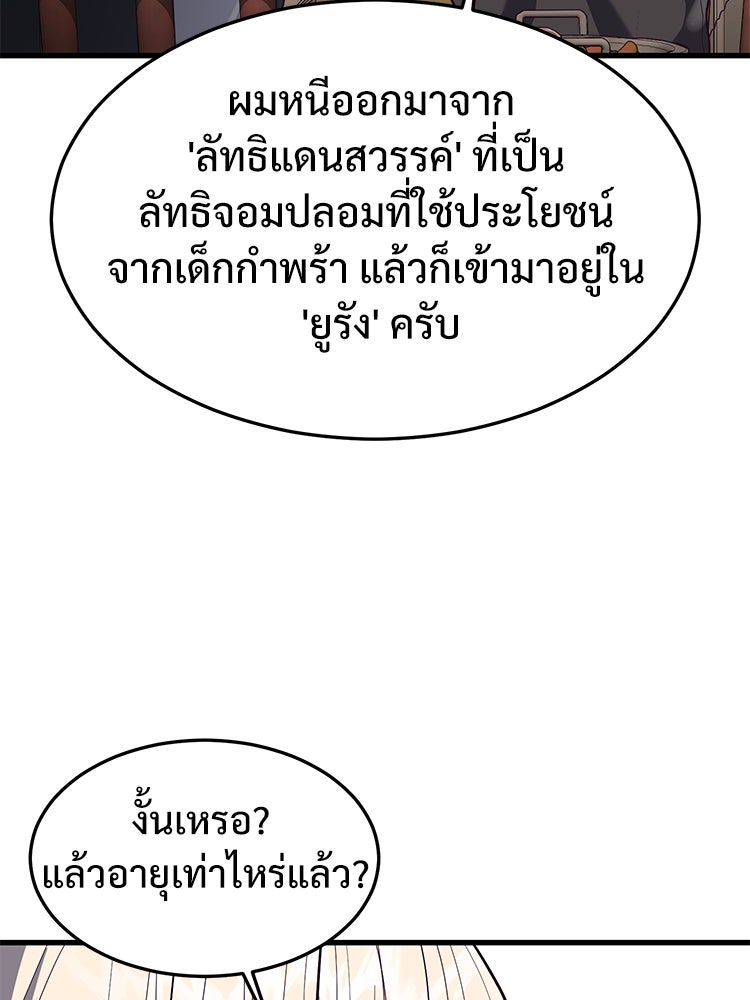 เกมพิชิตคนพาล - หน้า 84
