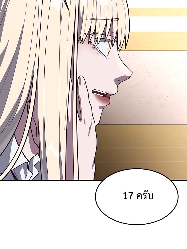 เกมพิชิตคนพาล - หน้า 85