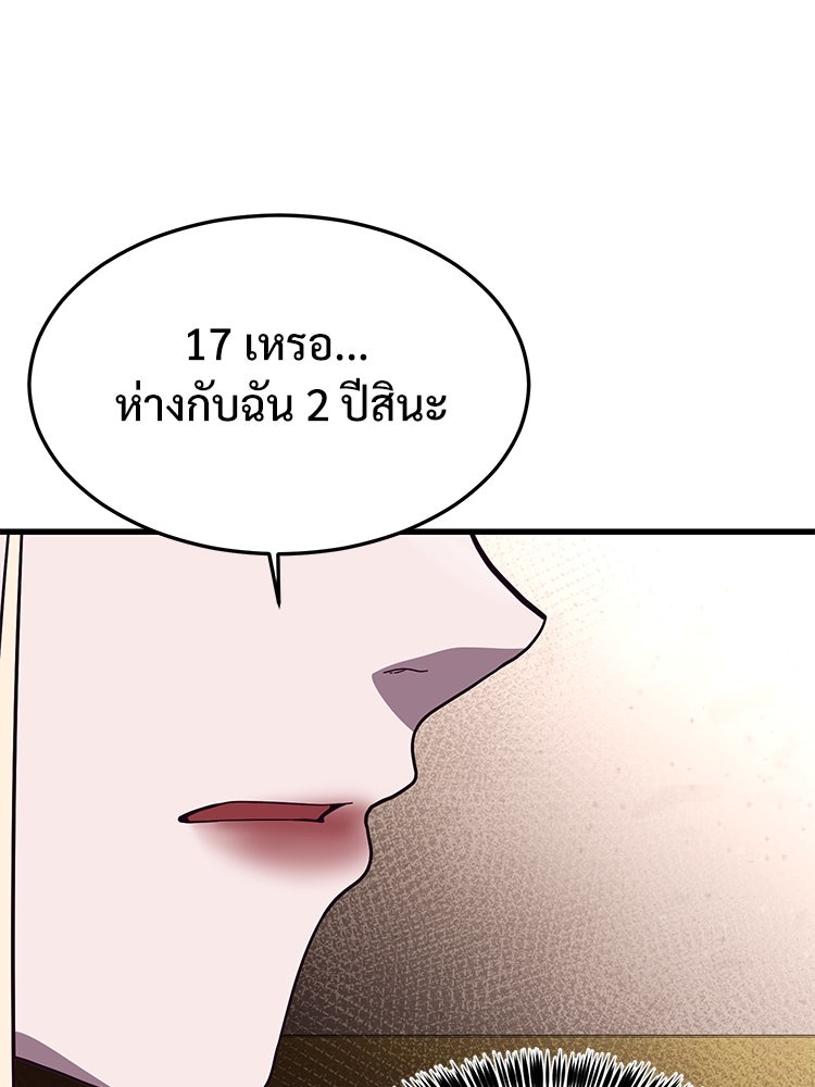 เกมพิชิตคนพาล - หน้า 86