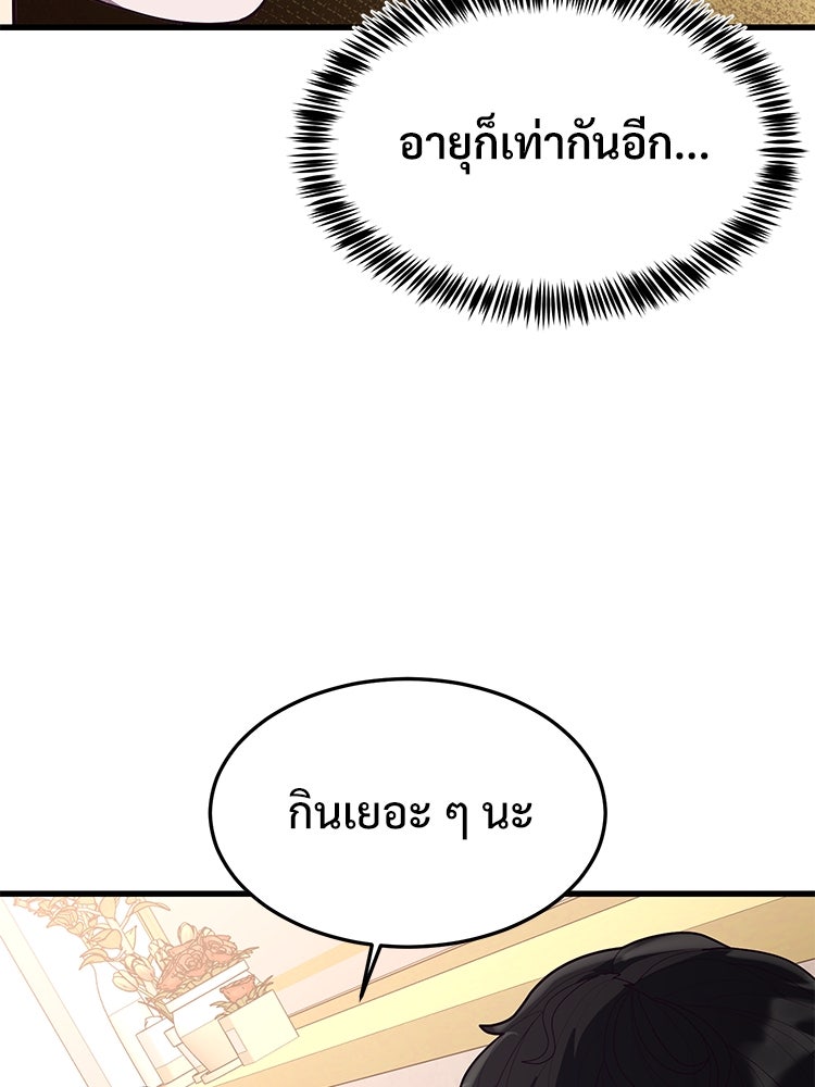 เกมพิชิตคนพาล - หน้า 87