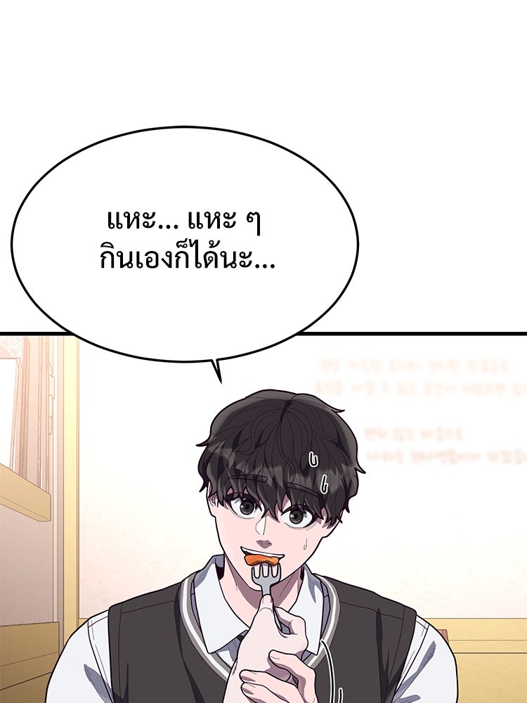 เกมพิชิตคนพาล - หน้า 89
