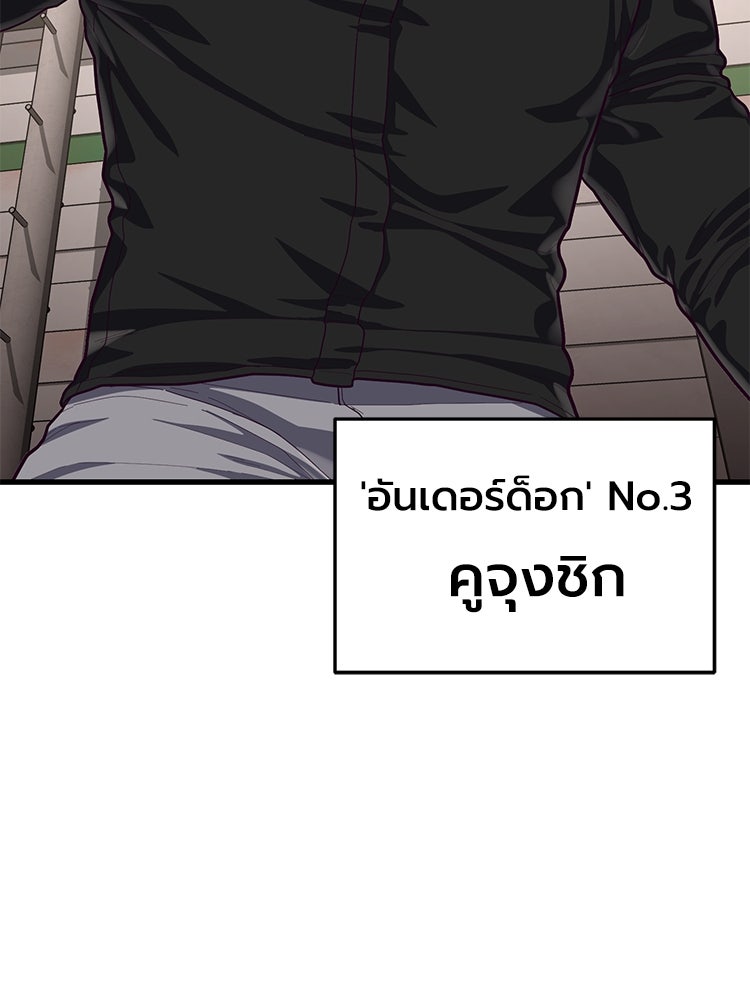 เกมพิชิตคนพาล - หน้า 9