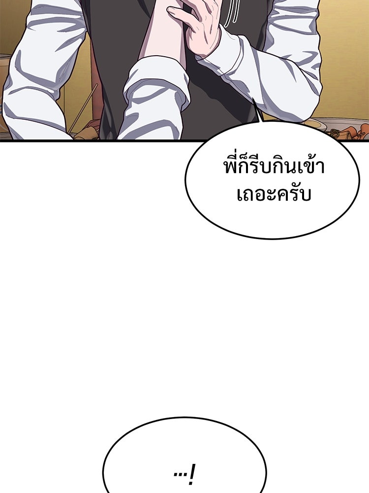 เกมพิชิตคนพาล - หน้า 90