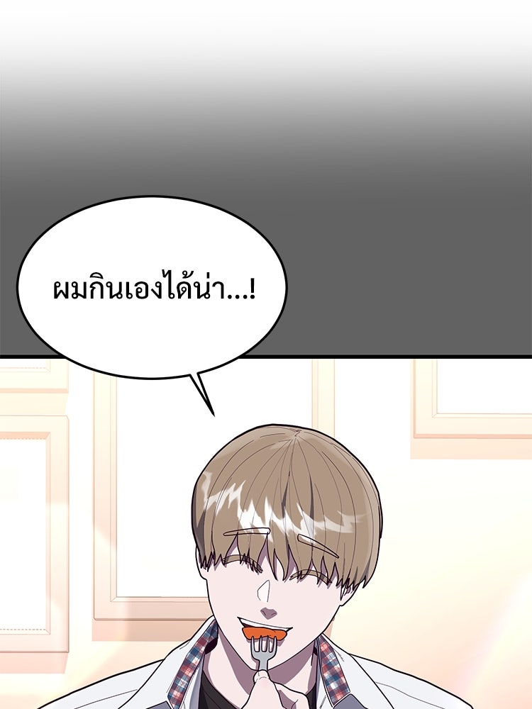 เกมพิชิตคนพาล - หน้า 92