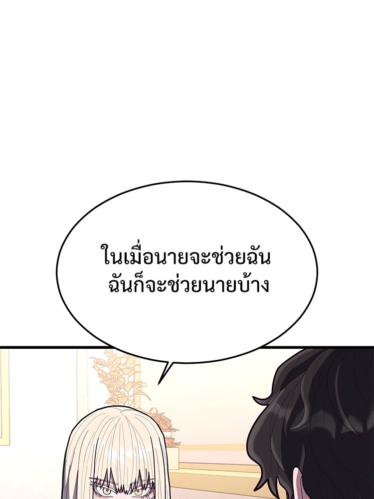 เกมพิชิตคนพาล - หน้า 95