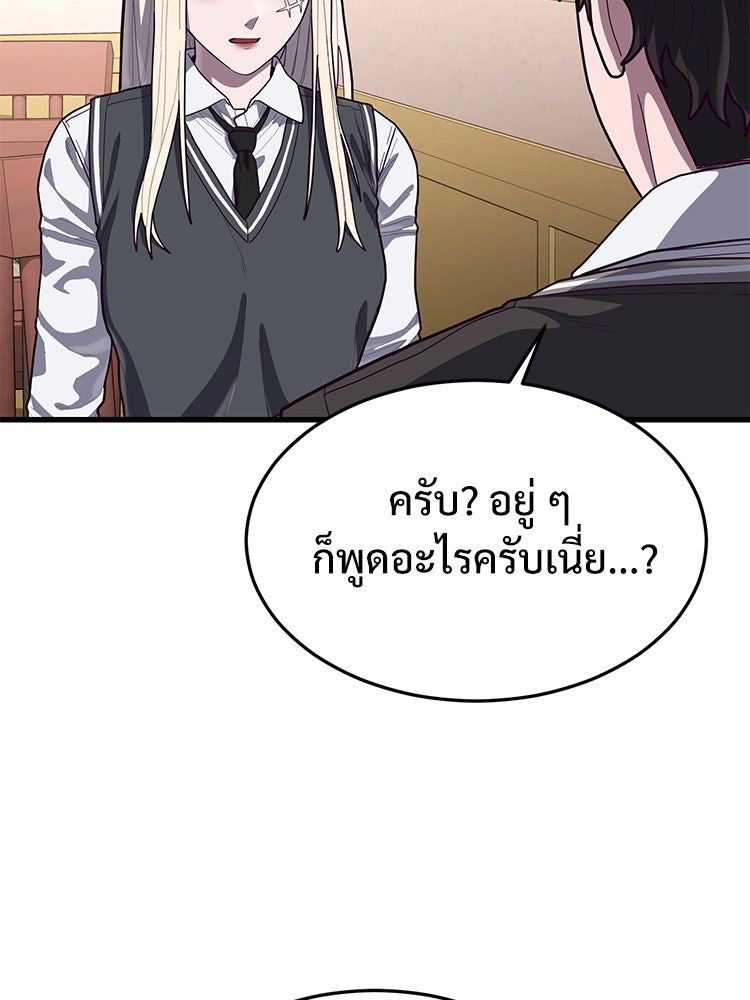 เกมพิชิตคนพาล - หน้า 96
